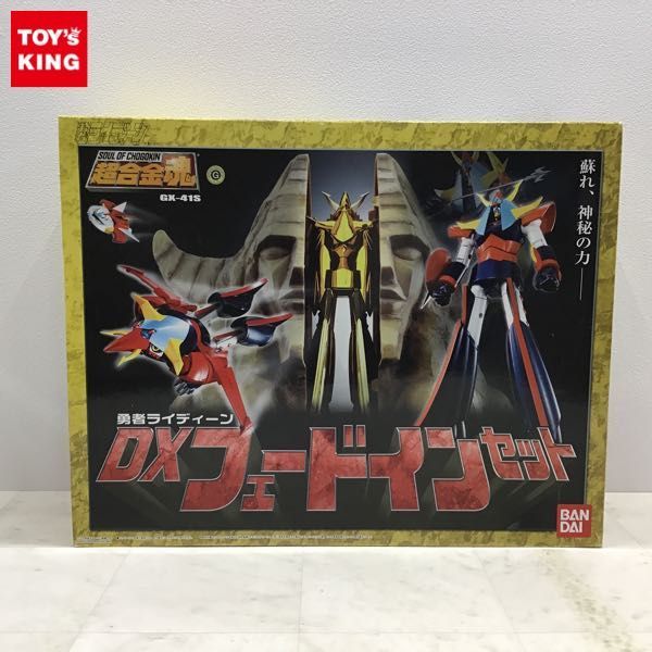 1円〜 バンダイ 超合金魂 勇者ライディーン DXフェードインセット 超