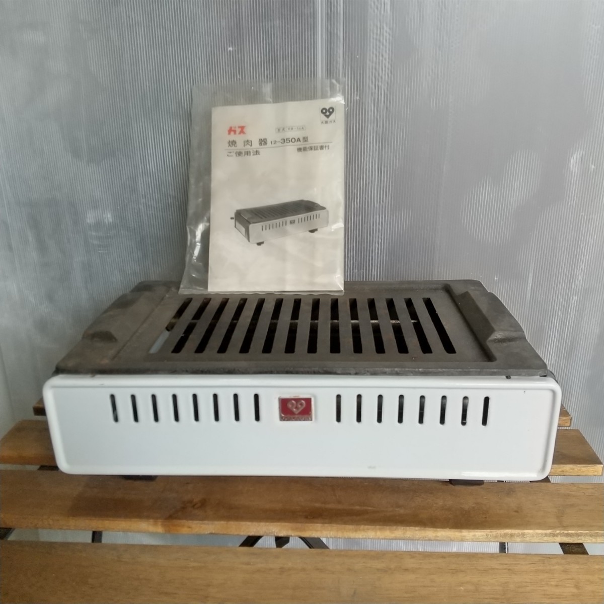 【大阪ガス】焼肉器 KB-36A 焼肉