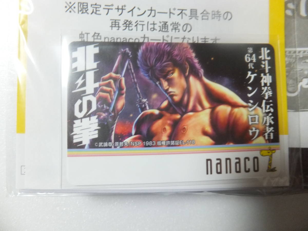 北斗の拳 オリジナルタオル（2枚組）限定nanacoカード付き 北斗の拳 限定