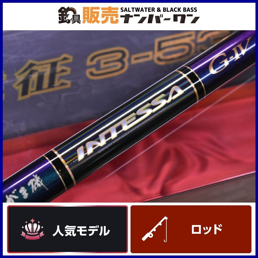 がまかつINTESSA G-IV 遠征3号−53 美品 がまかつ がま磯 インテッサ 【