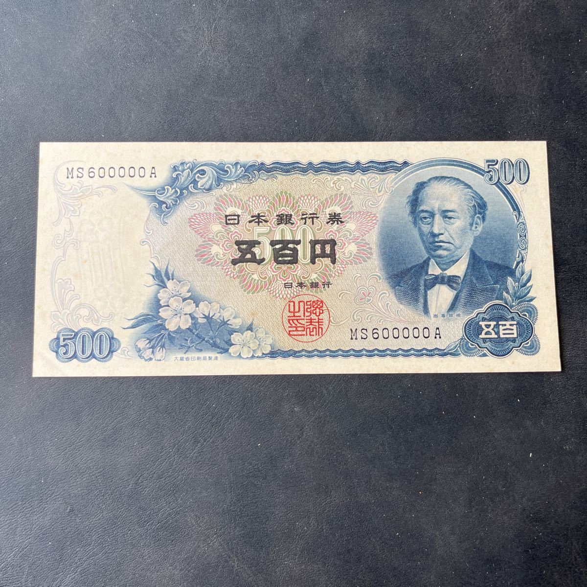 最終処分！岩倉具視旧500円札未使用ピン札24枚セット