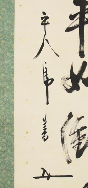 真作】【WISH】東郷平八郎「一行書-清如水平如衡」書 掛軸 絹本 二重箱