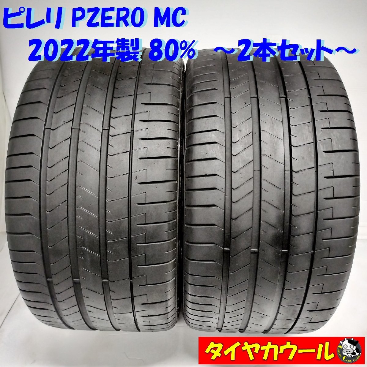 赤字超特価，得価 本州 四国は ＜高級 ノーマル 2本＞ 305/30ZR20 ピレリ PZERO MC 2022年製 80% ポルシェ ボクスター(中古品)｜売買されたオークション情報、yahooの商品情報をアーカイブ公開 - オークファン 20インチ