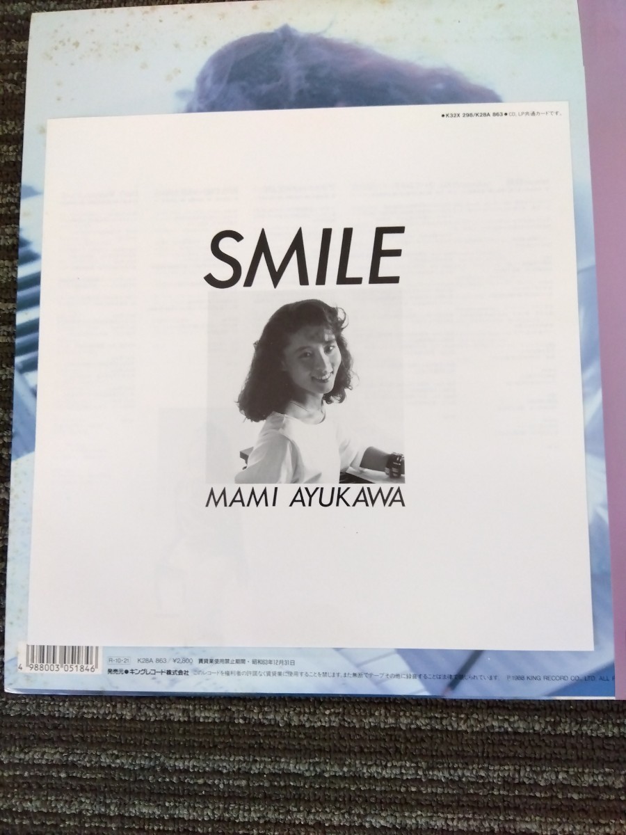 送料無料 ポスター付】LP 鮎川麻弥 スマイル SMILE city-pop