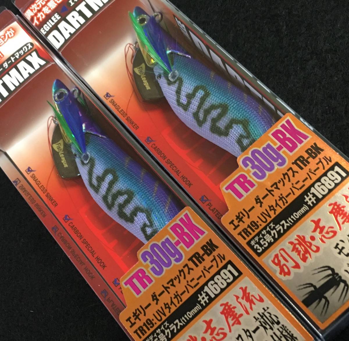 ダートマックスTR30g-BK UVタイガーバニーパープル 2本セット ダート