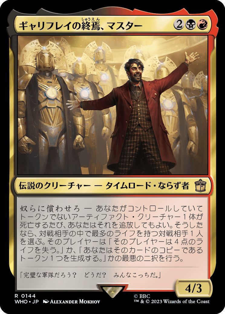 MTG/ドクター フー 統率者デッキ/ギャリフレイの終焉 マスター 日 -多
