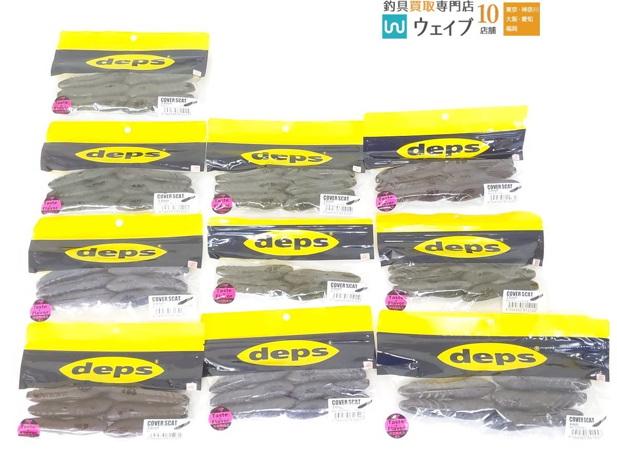 デプス カバースキャット 4インチ 3.5インチ 計10点 各種カラー 未使用＆中古バスワームセット