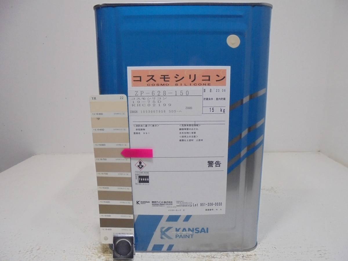 □NC 水性塗料 コンクリ ベージュ系 コスモシリコン ☆8