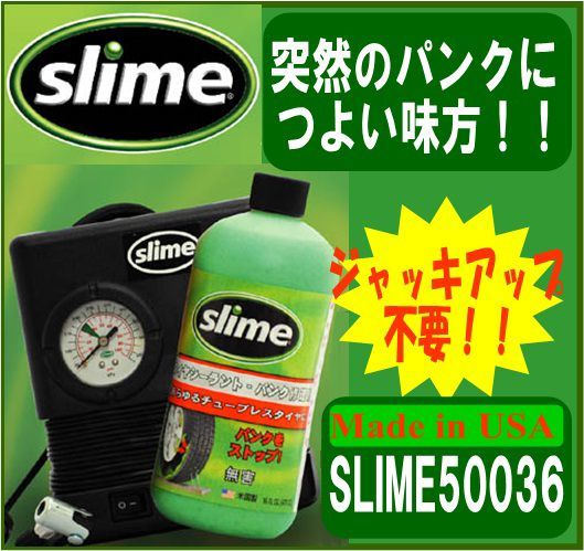 人気セール 在庫有 スライム 緊急パンク修理キット使用期限2028/9/21 スマートリペア SLIME スライム 50036 空気圧計付コンプレッサーセット(タイヤ)｜売買されたオークション情報、yahooの商品情報をアーカ その他