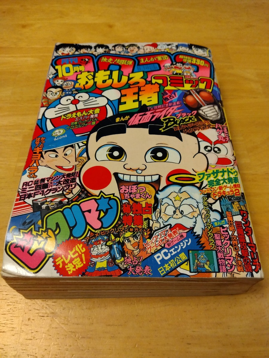 コロコロコミック 1987年10月号 NO.114 ファミコン少年団最終回 PCエンジン日本初公開 ファザナドゥ ビックリマン ドラキュラⅡ 桃太郎伝説