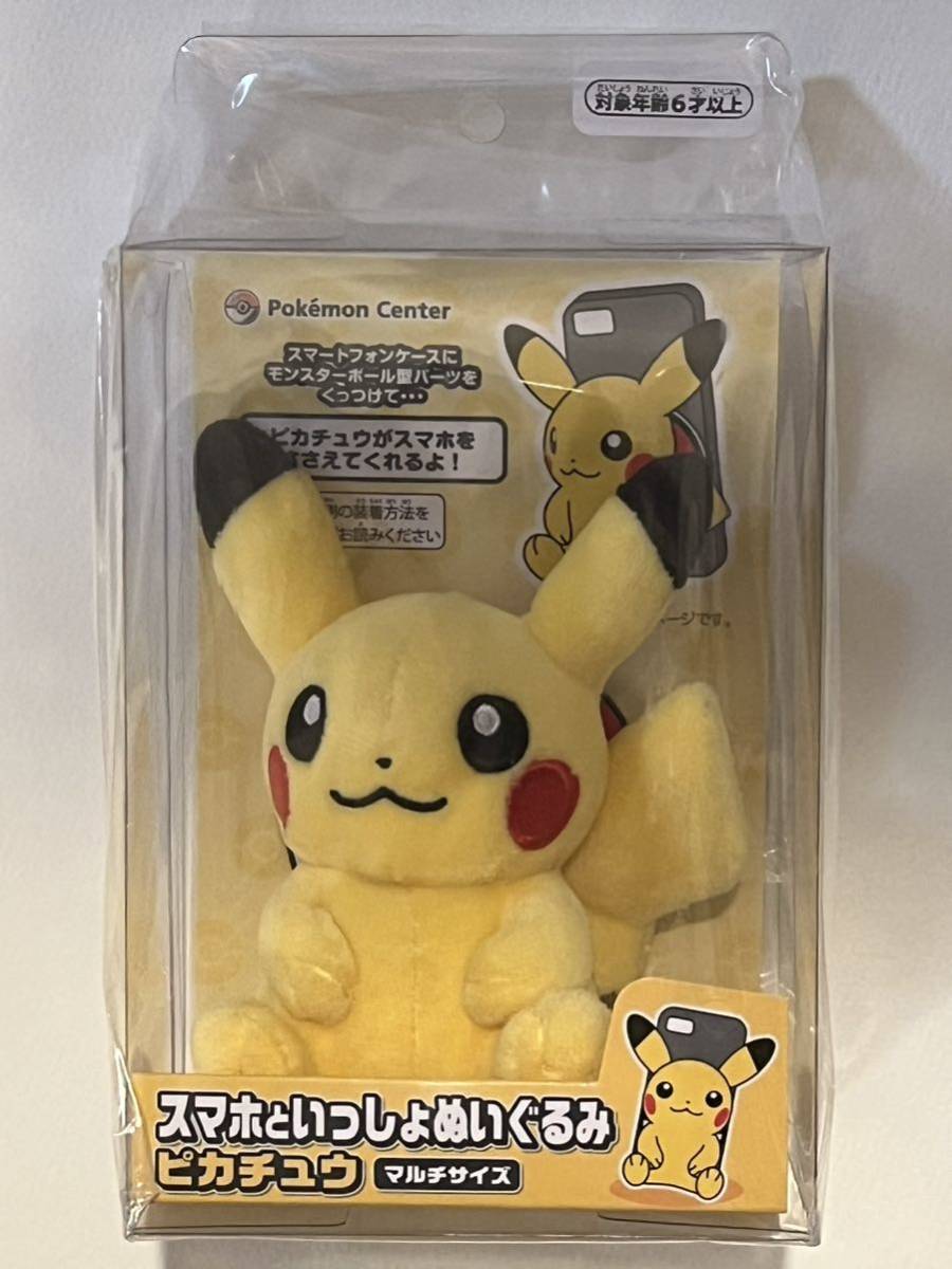 新品　スマホといっしょぬいぐるみ ピカチュウ スマホといっしょぬいぐるみ ピカチュウ ｜公式ポケモン - ピカチュウ｜Yahoo!フリマ（旧 ポケセンオンライン、ピカチュウやカビゴンの「ぬいぐるみスマホ