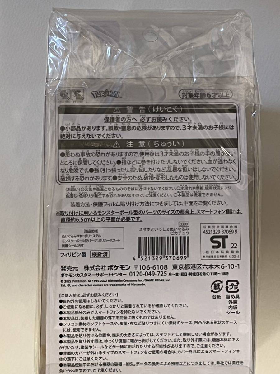 新品　スマホといっしょぬいぐるみ ピカチュウ スマホといっしょぬいぐるみ ピカチュウ ｜公式ポケモン - ピカチュウ｜Yahoo!フリマ（旧 ポケセンオンライン、ピカチュウやカビゴンの「ぬいぐるみスマホ