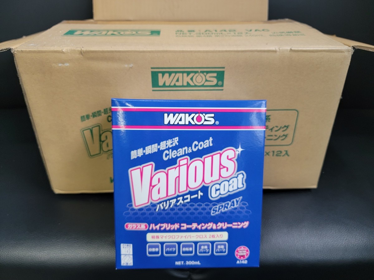WAKOS ワコーズバリアスコート キット 9セット販売 大特価
