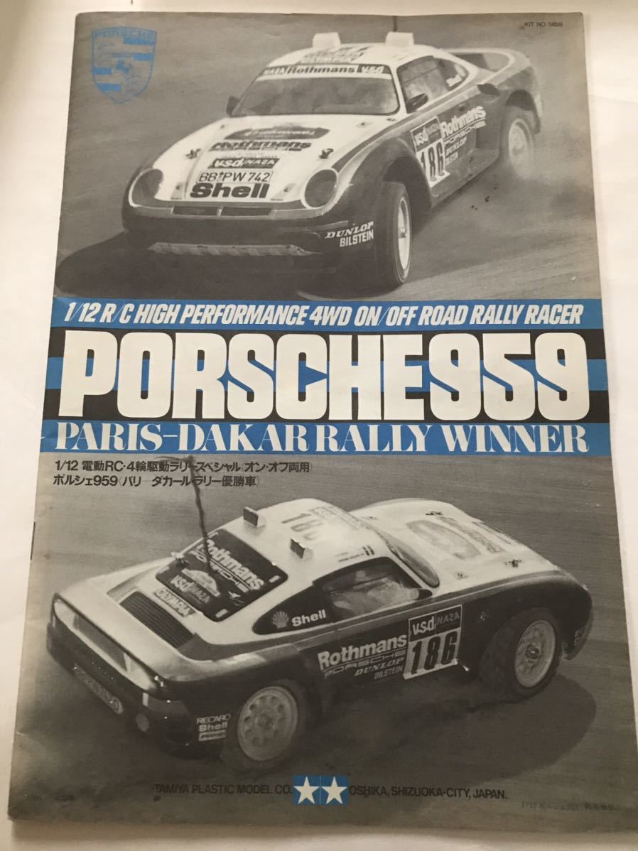 タミヤ ポルシェ 959パリダカ 1⁄12 RCフルセット タミヤポルシェ959