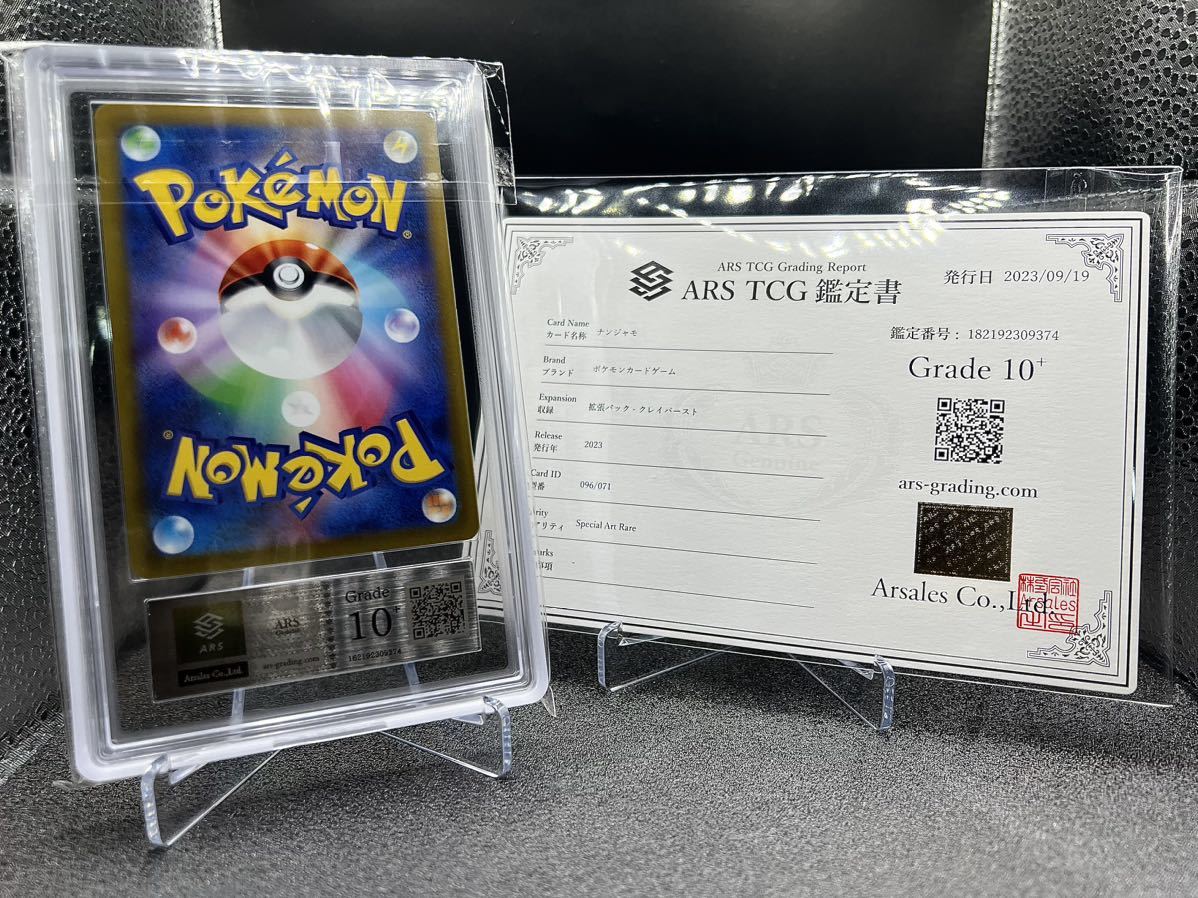ARS10+ ポケモンカード ナンジャモsar クレイバースト ARS鑑定 最高 