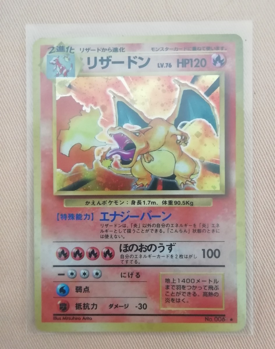 ポケモンカード 旧裏面 リザードン エナジーバーン ほのおのうず