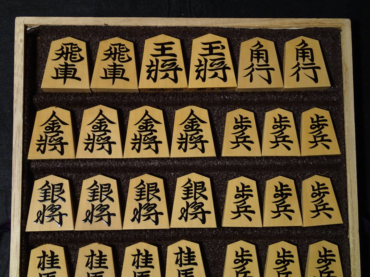 ◇将棋駒 越山作『水無瀬』本黄楊盛揚 桐平箱(署名押印)付き◇SK1_3