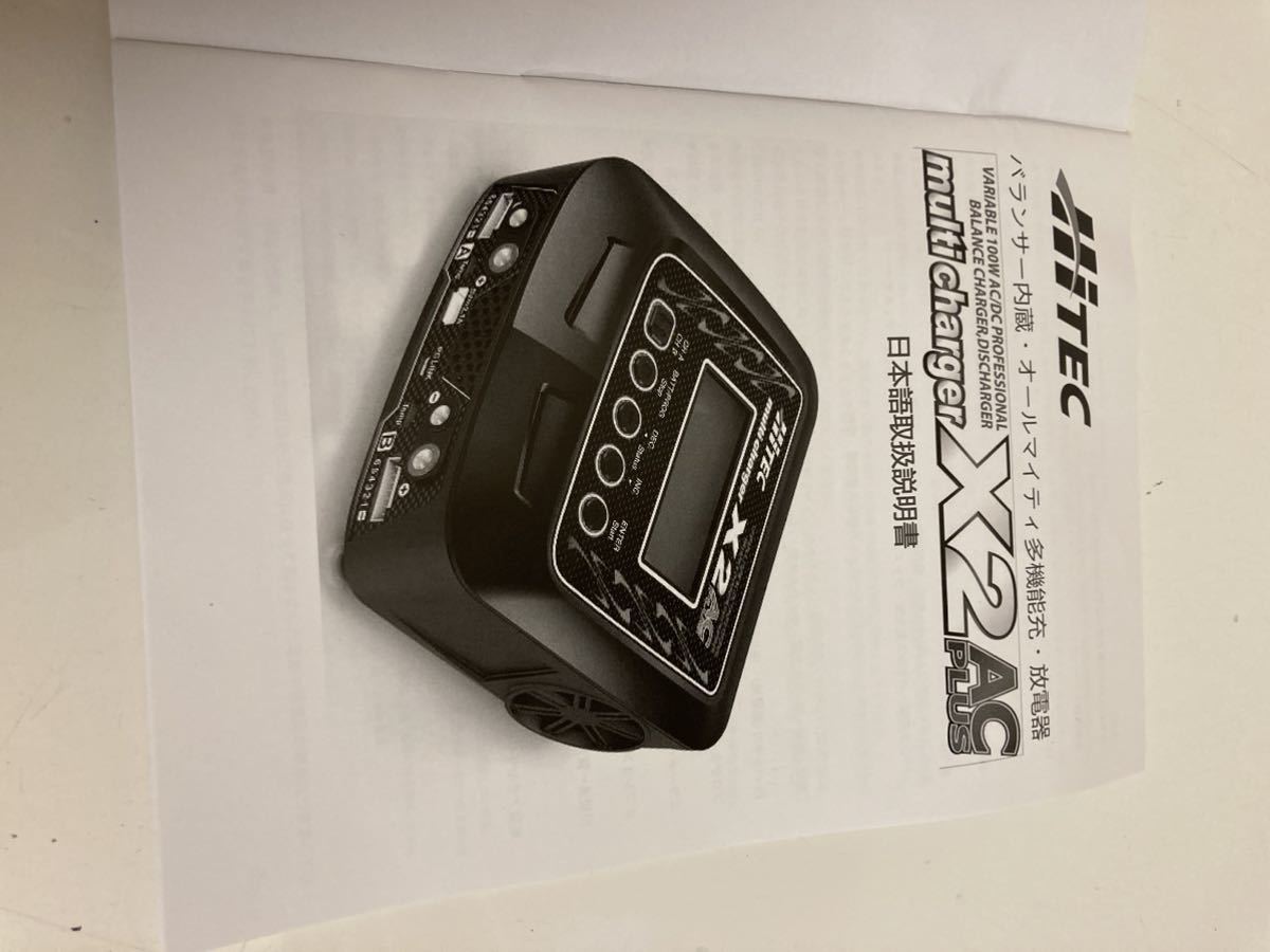 X2 AC PLUS Multi Charger AC⁄DC ハイテック | マルチ charger 充・放