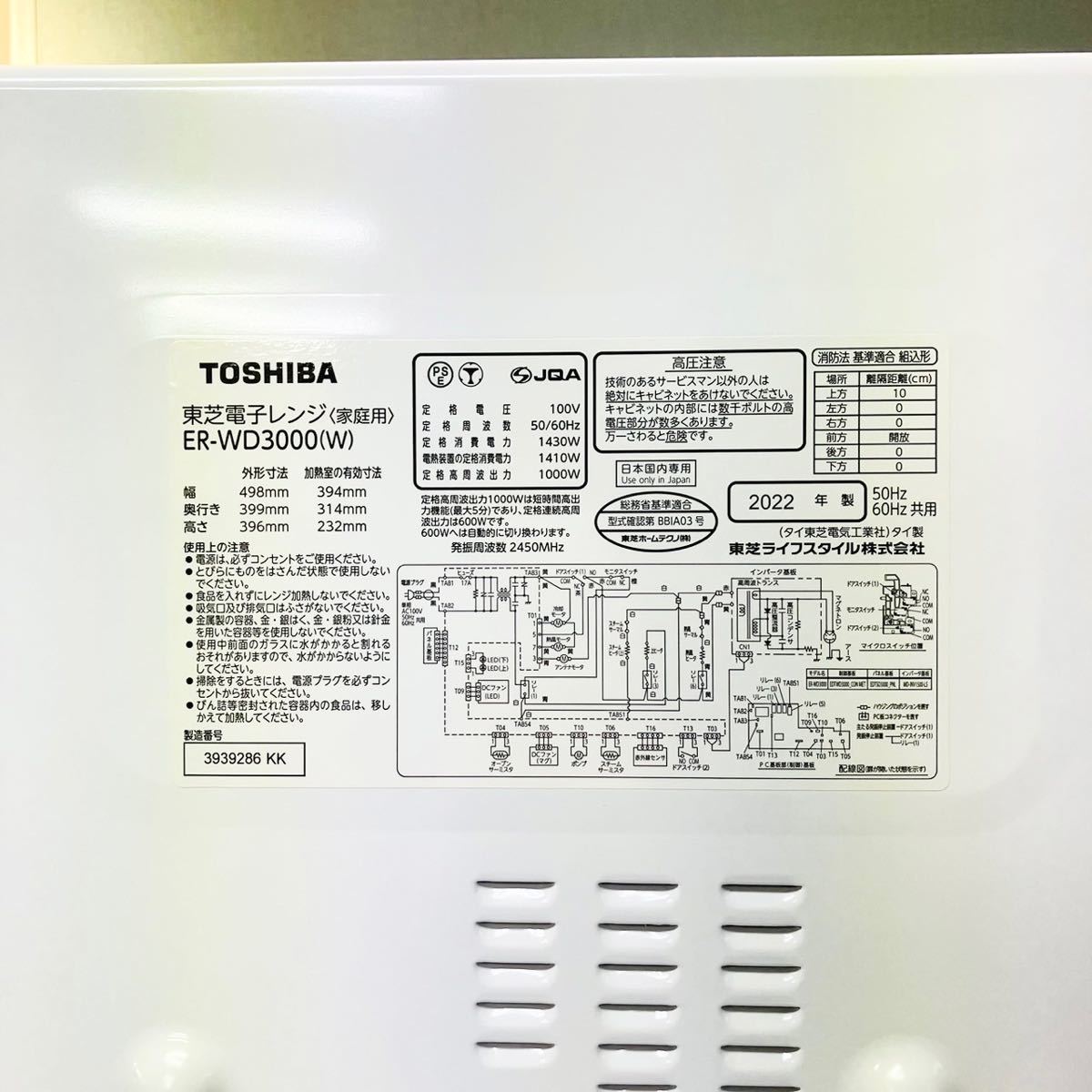 東芝 TOSHIBA ER-WD3000 2022年製 スチームオーブンレンジ 電子レンジ 