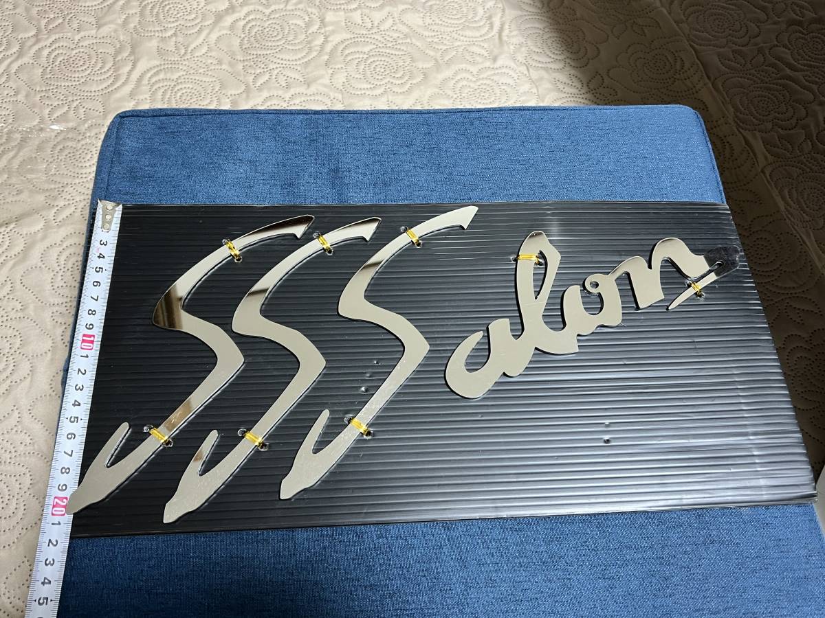 デコトラ サロンバス 切り文字 ステンレス エンブレム SSSalon 【公式 