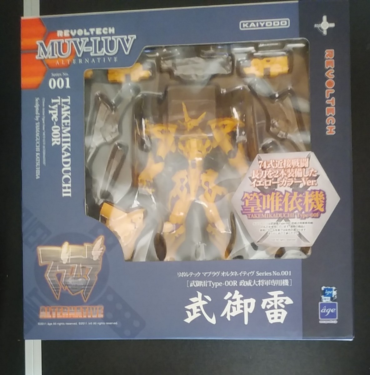 海洋堂　リボルテック マブラブ オルタネイティヴ series No.001 武御雷type-00R 征威大将軍専用機 武御雷 未使用品　箱傷み有