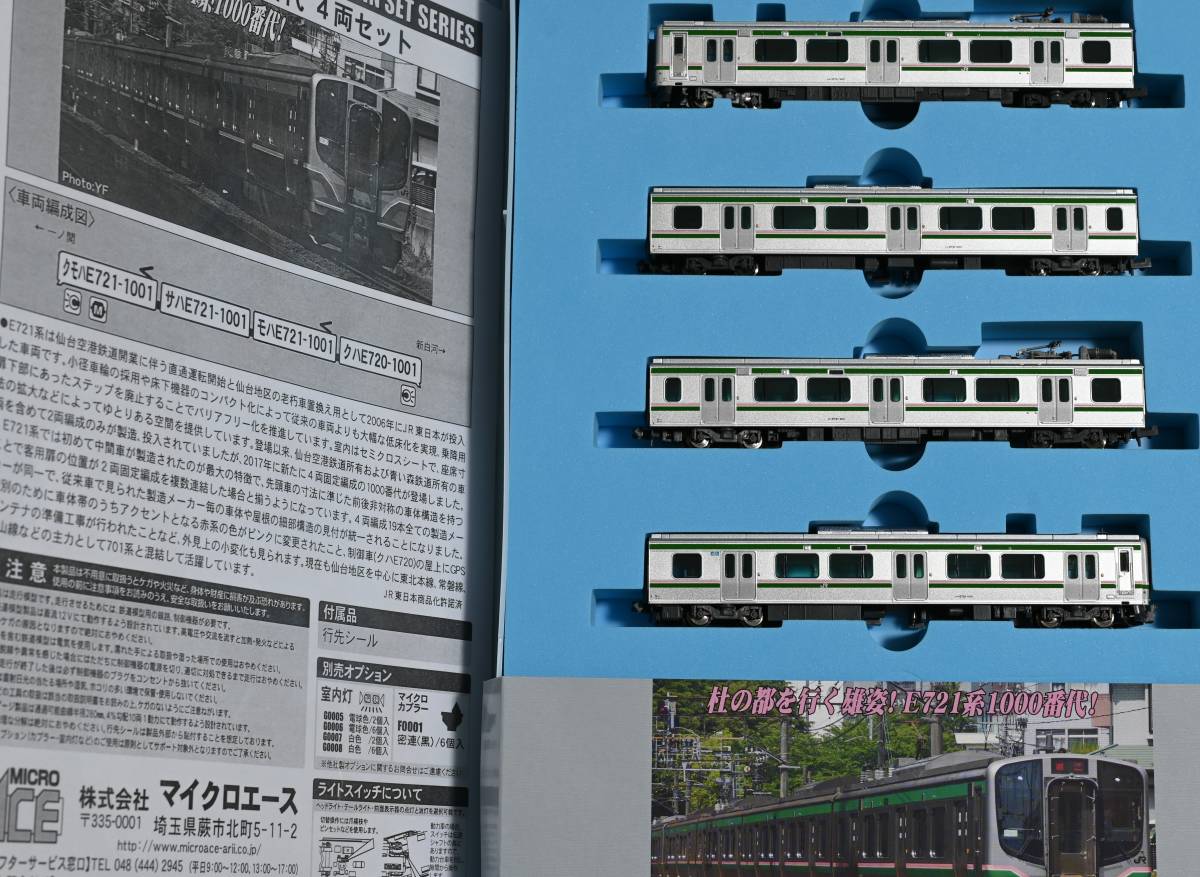 マイクロエース A7497 E721系1000番代 4両セット 【公式通販】