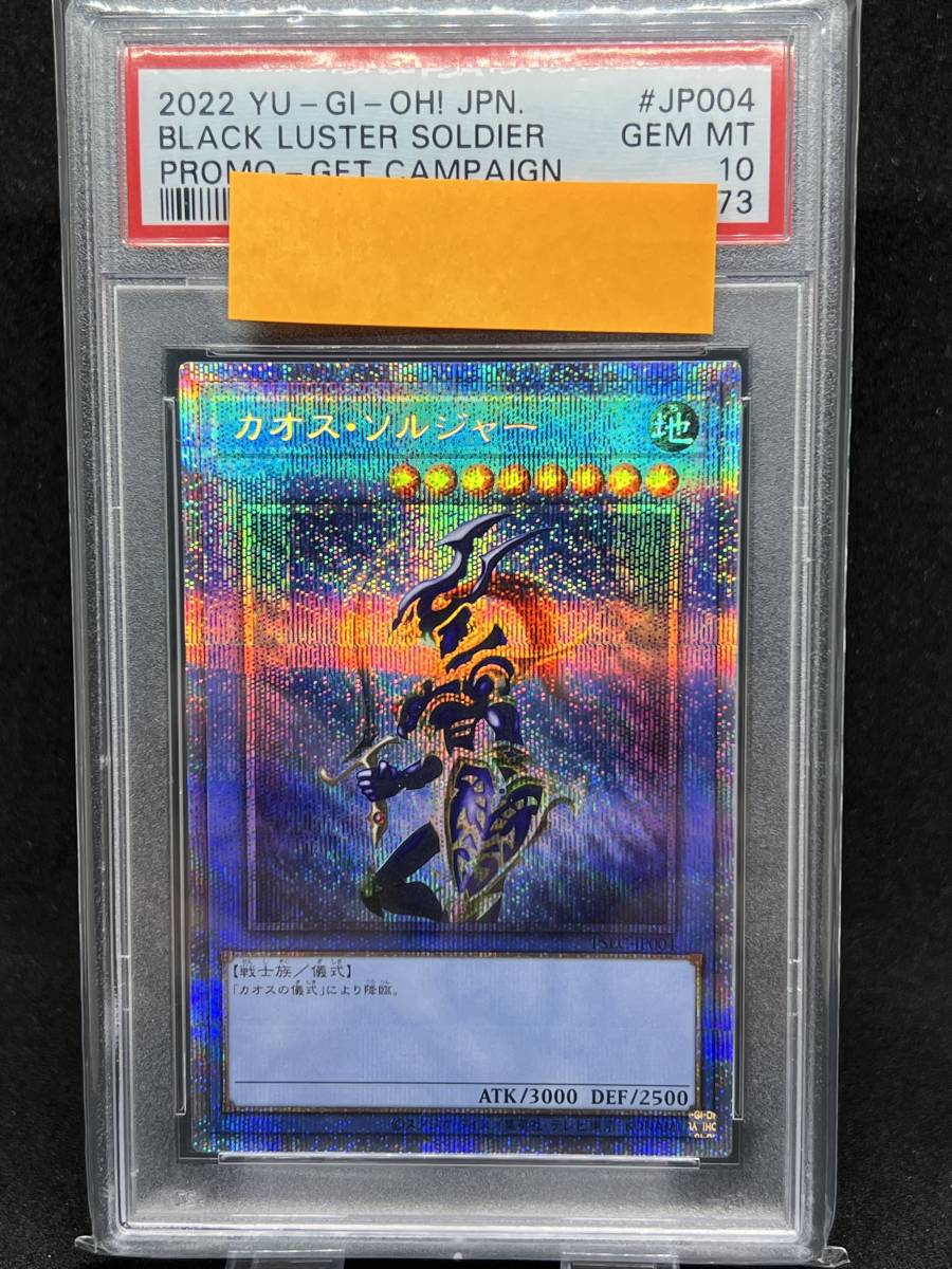  PSA10 カオス ソルジャー プリズマティックシークレットレア仕様 プリシク カオスソルジャー 段ボール一式付き(シングルカード)｜売買されたオークション情報、yahooの商品情報をアーカイブ シングルカード