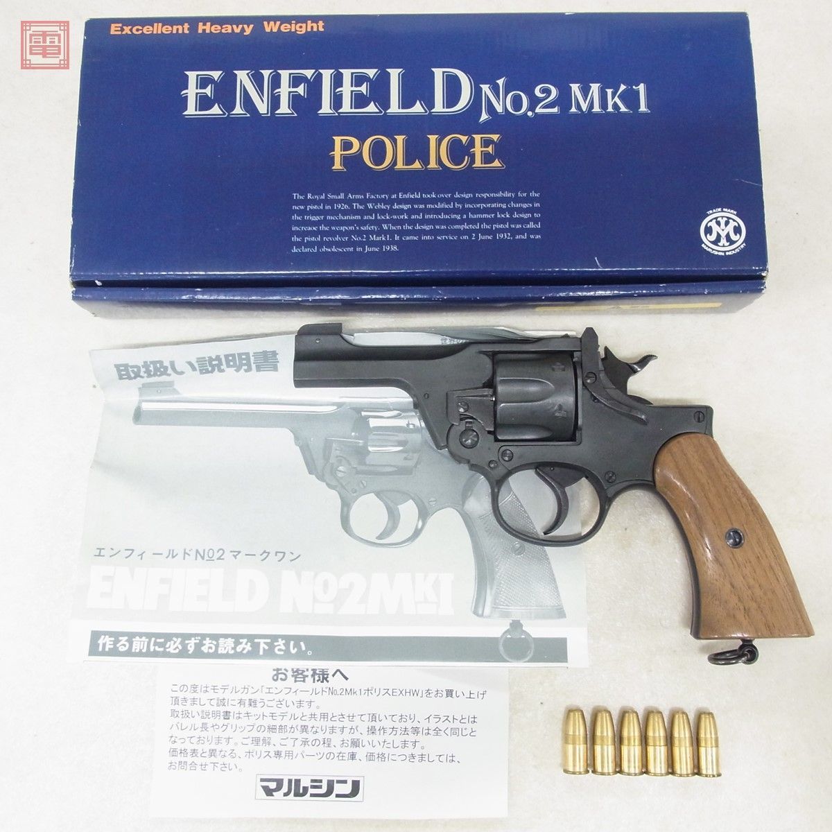マルシン モデルガン エンフィールド No.2 MK1 エクセレント