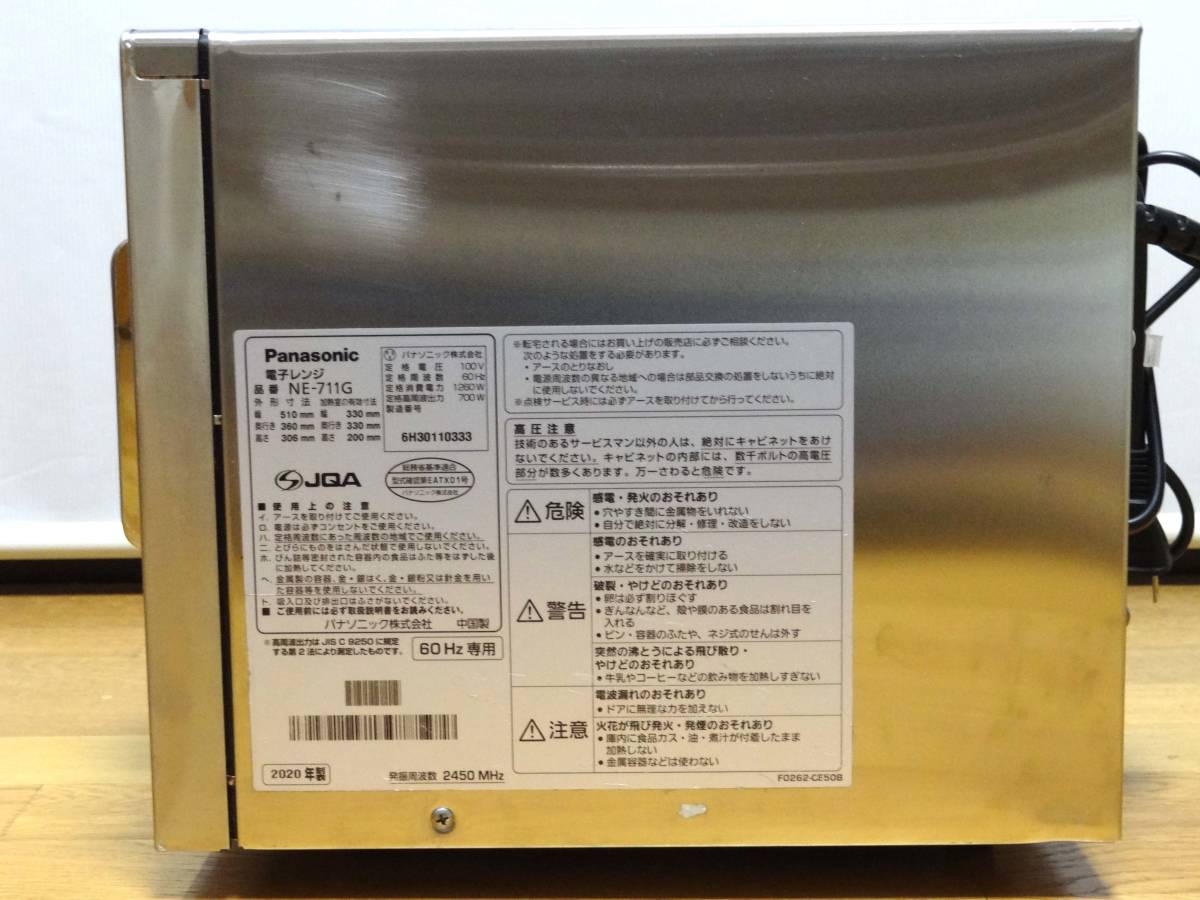 2020年製 清掃・洗浄済 業務用電子レンジ NE-711GP 60Hz専用
