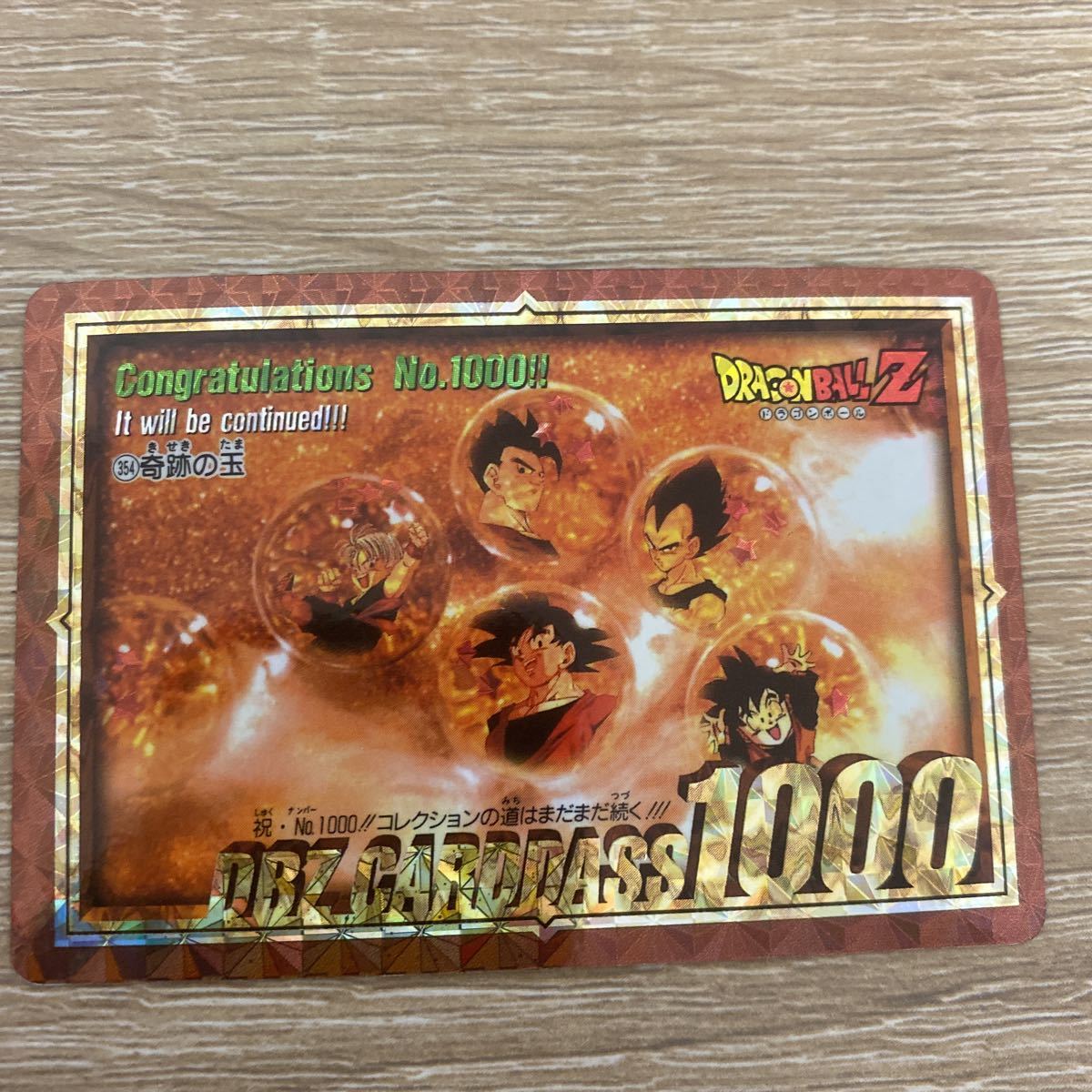 超希少】未剥がし！ ドラゴンボールカードダス本弾キラ 第25弾354 奇跡 