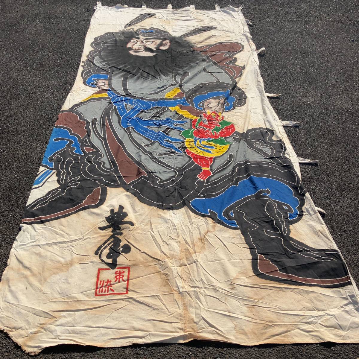 ＃13[B384]◆幟旗◆鍾馗/豊本/鬼/水平線/木綿/古布/昭和レトロ/ヴィンテージ/リメイク素材/端午の節句/中国/神様/蔵出し/うぶだし