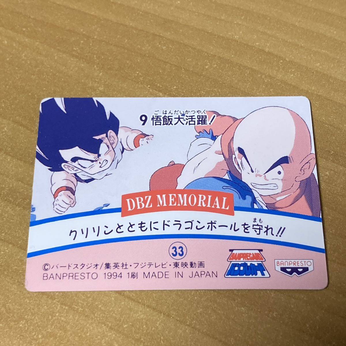 希少 珍品 2枚目隠れキラ ドラゴンボールZ パンプレカード 2重 