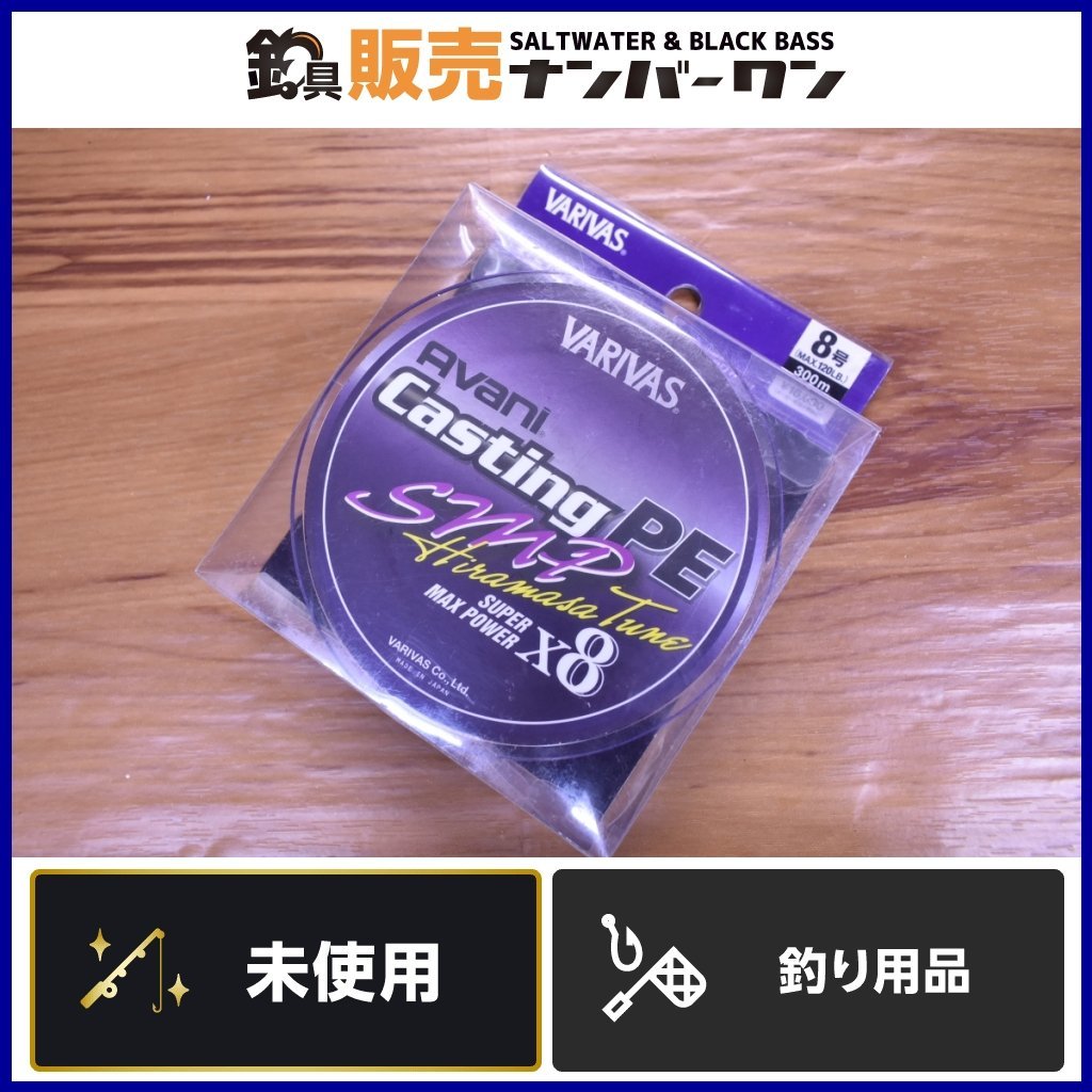 バリバス ヒラマサチューン キャスティングPE X8 10号 Avani SMP 公式