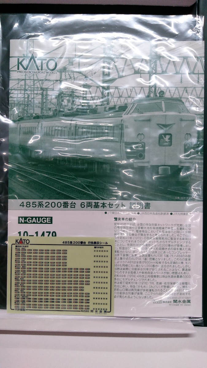オーダー用ページ KATO 10-1479 485系200番台 6両基本セット 2021年ロット 美品