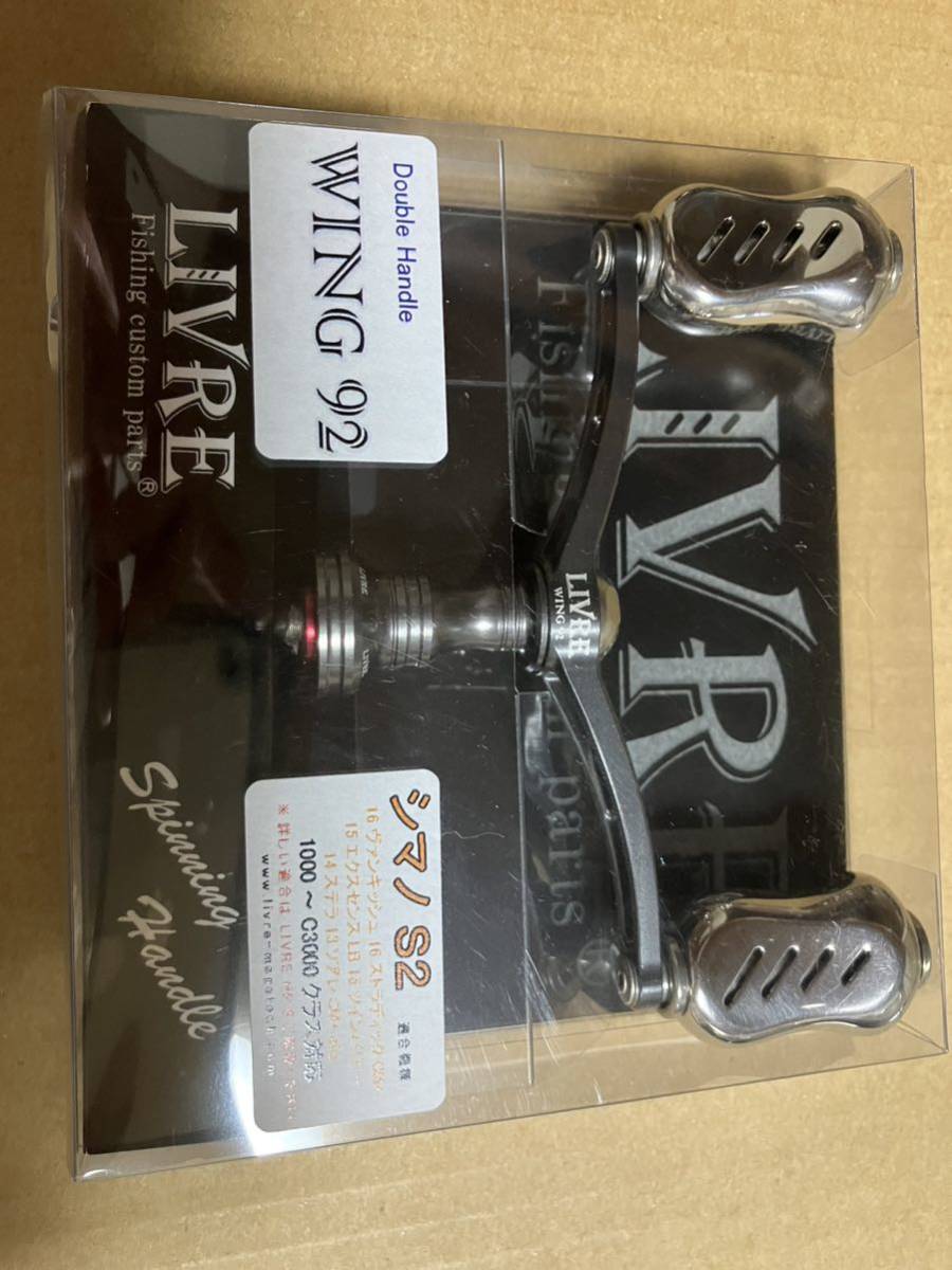 LIVRE WING 92 シマノS2 リブレ ダブルハンドル リブレ 0 ウイング