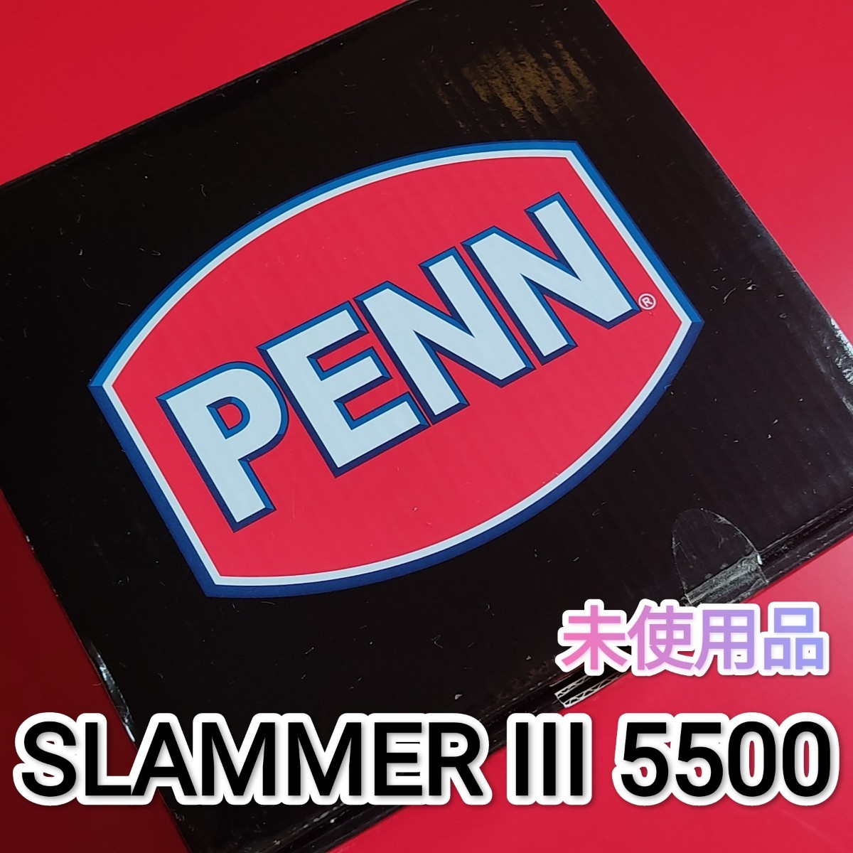 PENN SLAMMER III 5500 ペン スラマー 3 PFJ 国内正規取扱品 新品 ピュアフィッシングジャパン ★ lll ジギング ロックショア 4500 6500 DX