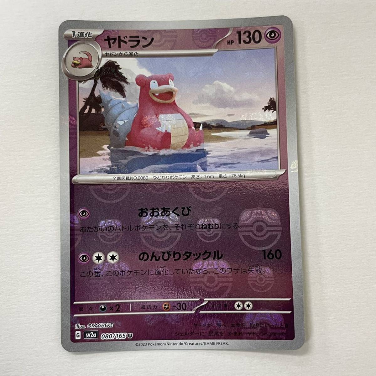 PSA10 連番ヤドン ヤドラン マスターボールミラーポケカ151