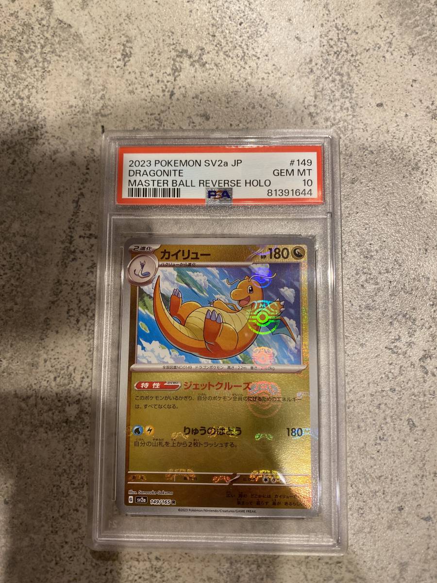 ポケモン！カイリューマスターボール！PSA10！ 【公式通販】