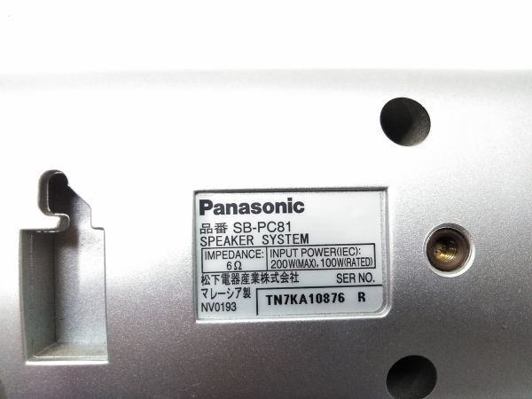 パナソニック サラウンドシステム Panasonic SB-FS80 【公式通販】