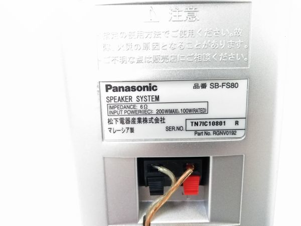 パナソニック Panasonic サラウンドセット ウーファー SB-WA80 