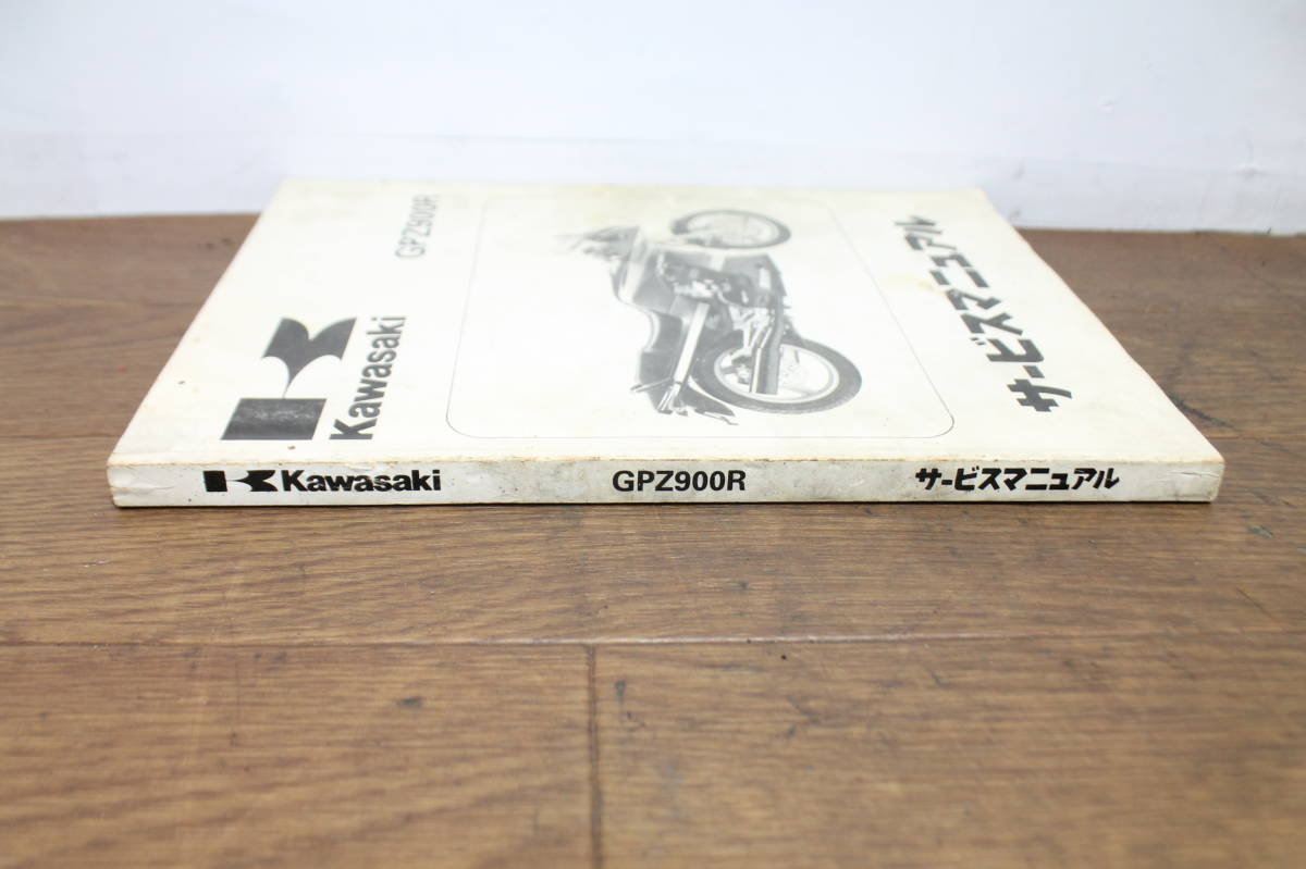 カワサキ GPz900R サービスマニュアル サービスガイド ZX900-A8/A9/A10