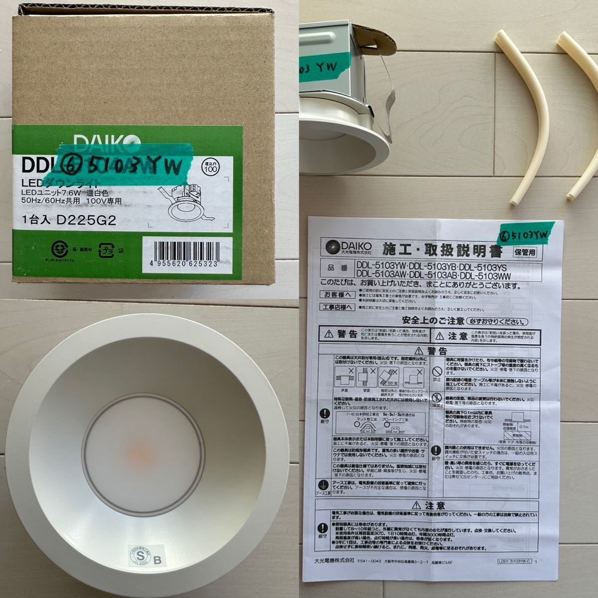 DAIKO 大光電機 LEDダウンライト LED照明器具 DDL-5103YW 非調光形 80W相当 2700K 4個セット