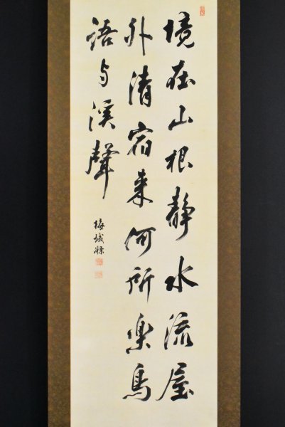 【真作】B1885 岡川梅城「三行書」絹本 合箱 肉筆 漢学者 教育者 長野師範学校 岡川五郎 長野の人