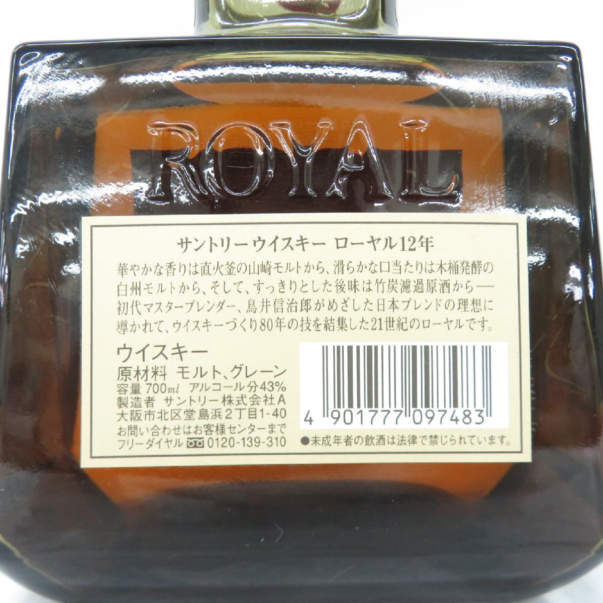 サントリー 12年 ローヤル ローヤル12年 : 古酒 720ml 700ml 