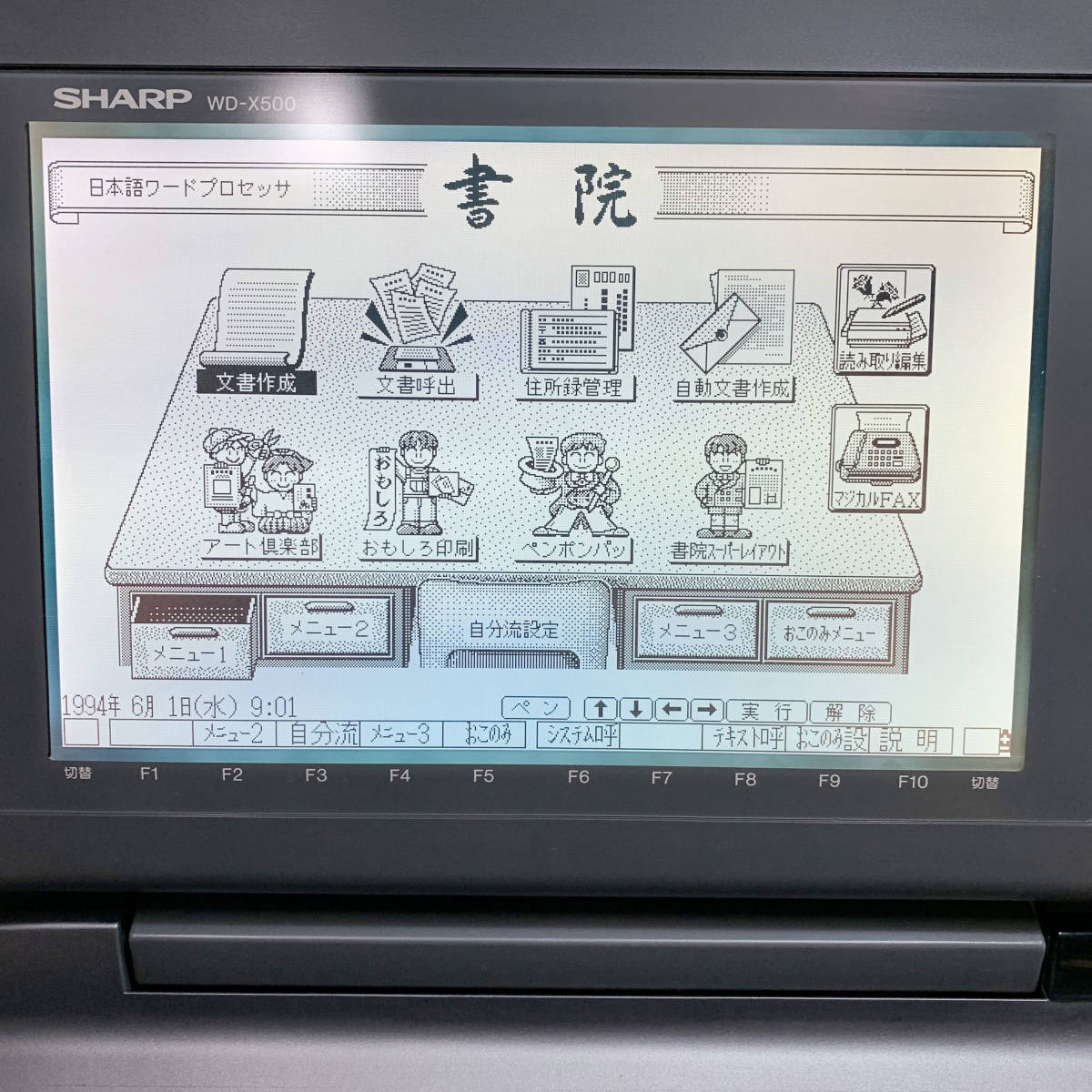 23C199_ジ4 シャープ SHARP 書院 WD-X500 ワープロ ペン入力 OA機器 