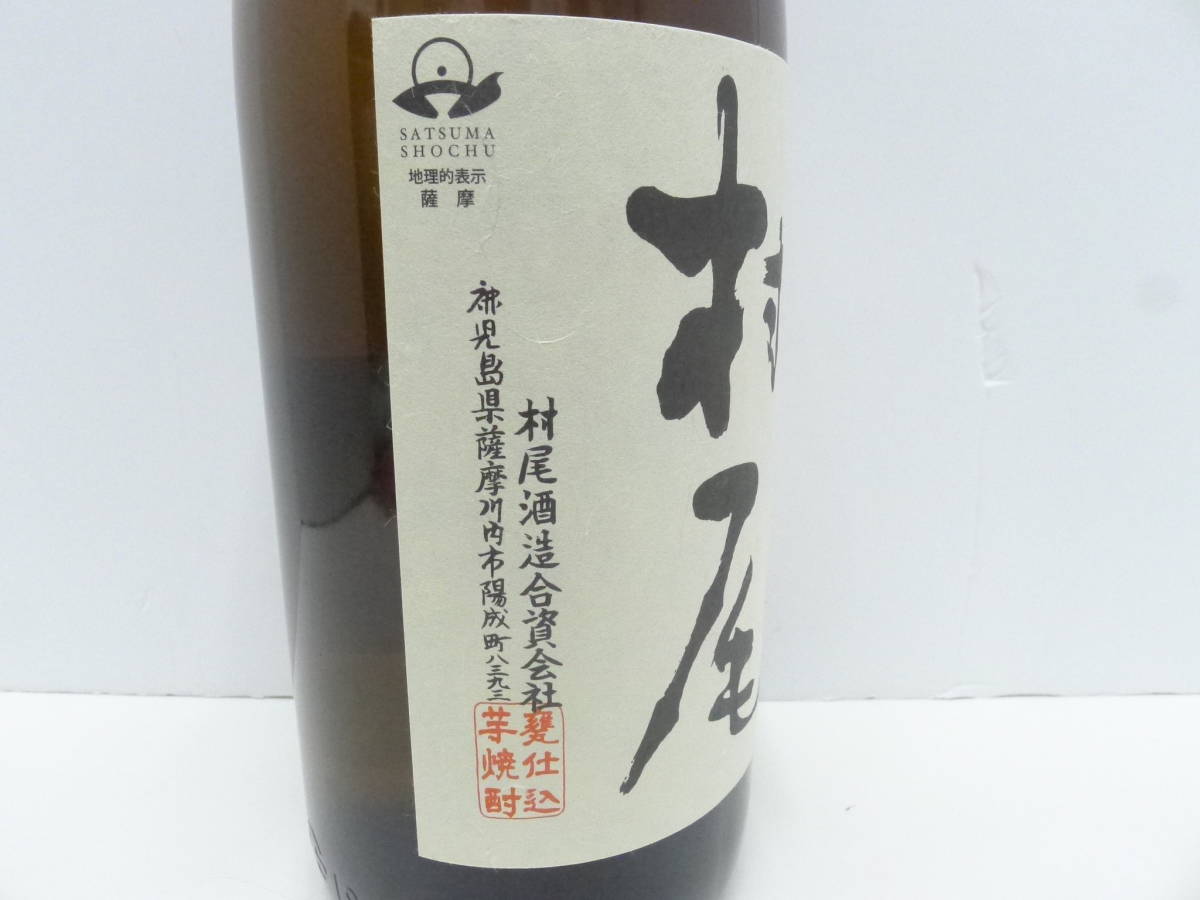 10144 酒祭 焼酎祭 本格焼酎 村尾 1800ml 25度 未開栓 詰日2020.9.25