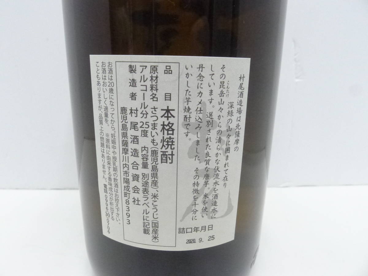 村尾 1800ml 25度 あす楽 飲料・酒 鹿児島県 10144 酒祭 焼酎祭 本格