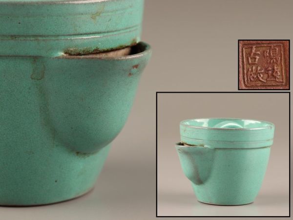 中国古玩 唐物 煎茶道具 朱泥 紫泥 鳴遠古做 款 均窯
