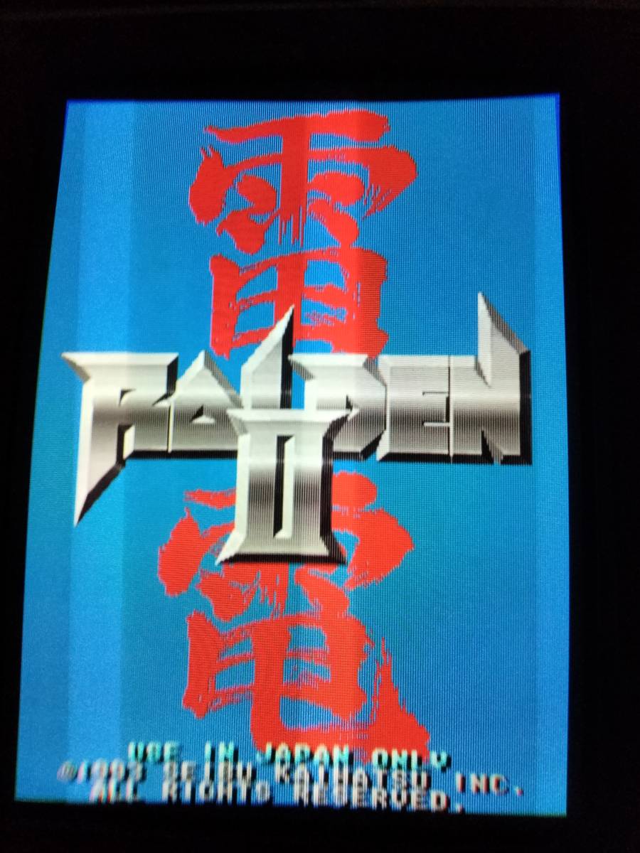 中古　 セイブ開発　 雷電II