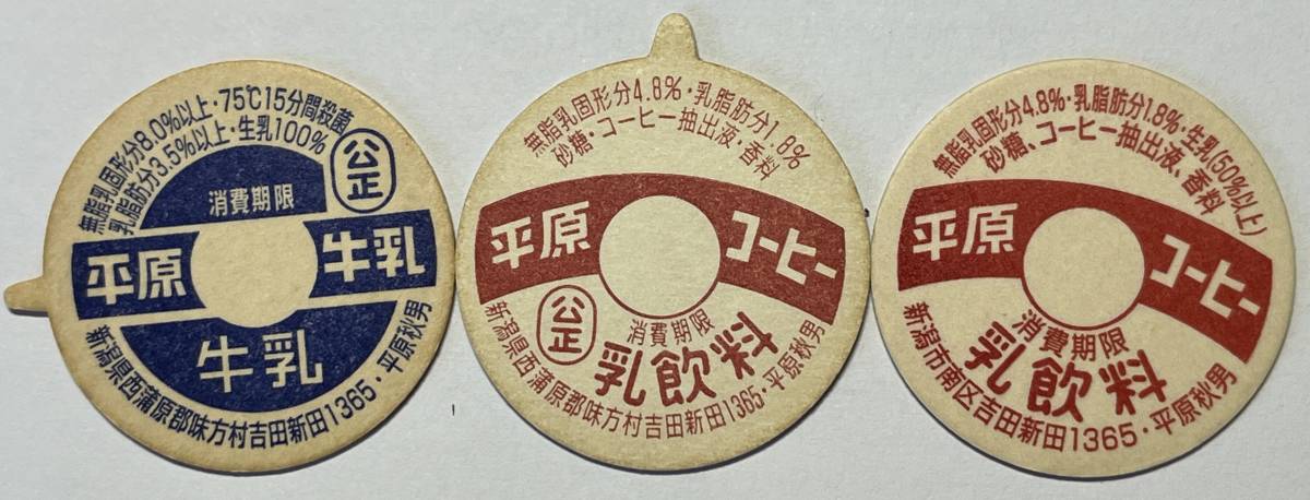 17新潟27平原牛乳(食品のパッケージ)｜売買されたオークション情報、yahooの商品情報をアーカイブ公開 - オークファン 食品のパッケージ